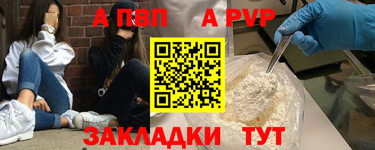 Альфа ПВП Crystall  APVP крисы CK  Alpha PVP  Вход с VPN  A-PVP мука  Петропавловск-Камчатский 