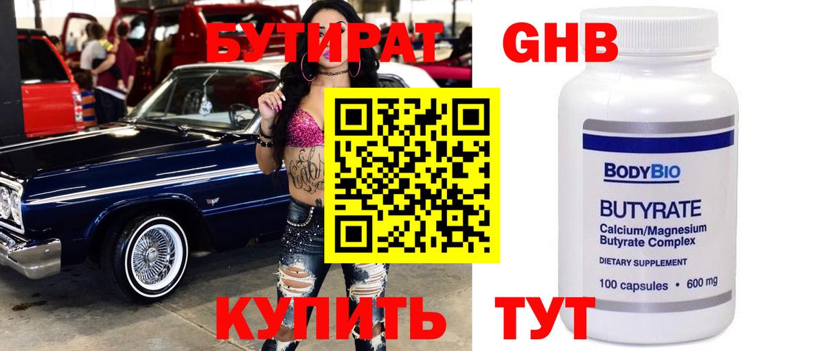 Бутират буратино Петропавловск-Камчатский