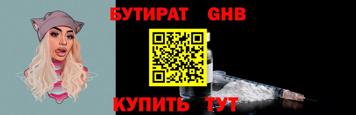 Бутират 1.4BDO  Вход с VPN  БУТИРАТ  Петропавловск-Камчатский 
