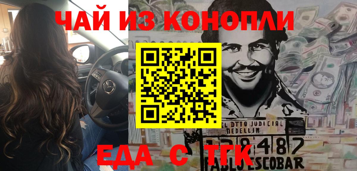 Петропавловск-Камчатский  Печенье с ТГК конопля  Вход с VPN 
