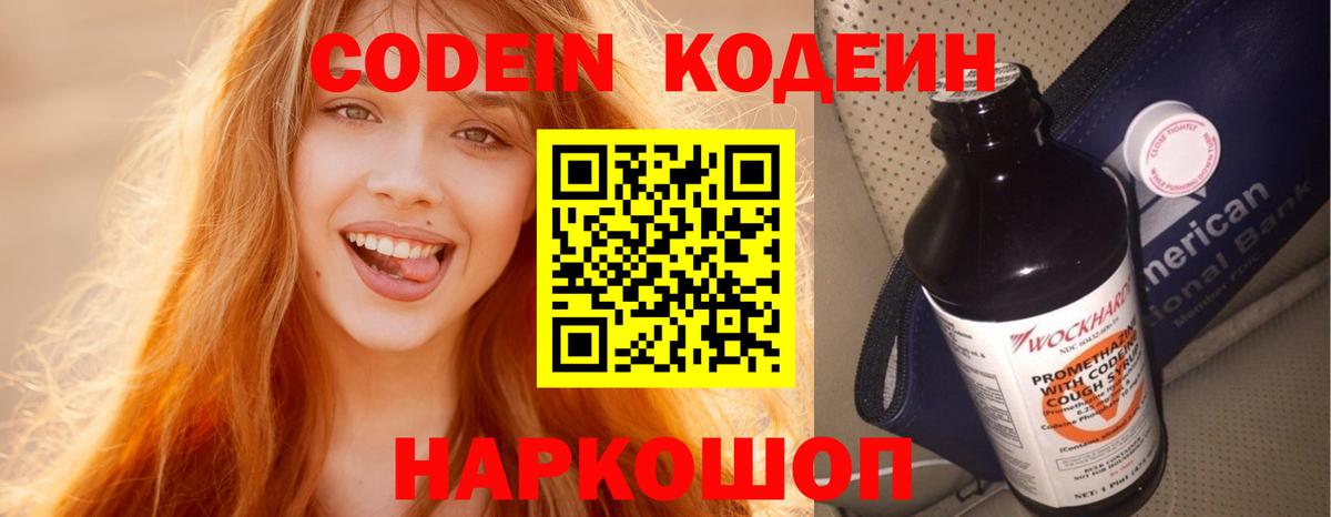 Петропавловск-Камчатский  Codein Purple Drank  Вход с VPN 