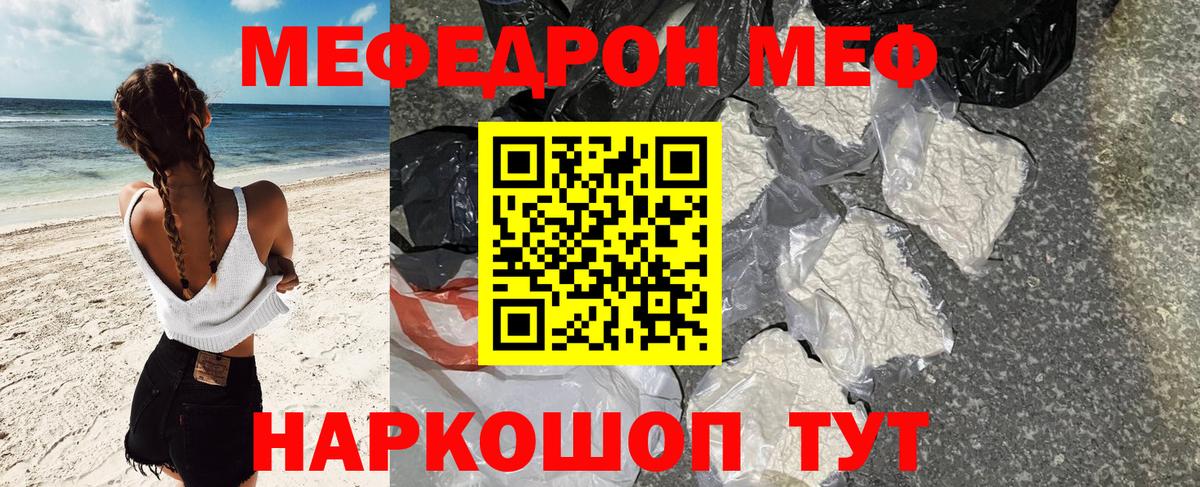 МЕФ  МЕФ 4 MMC  Вход с VPN  Петропавловск-Камчатский  МЯУ-МЯУ mephedrone  Меф 