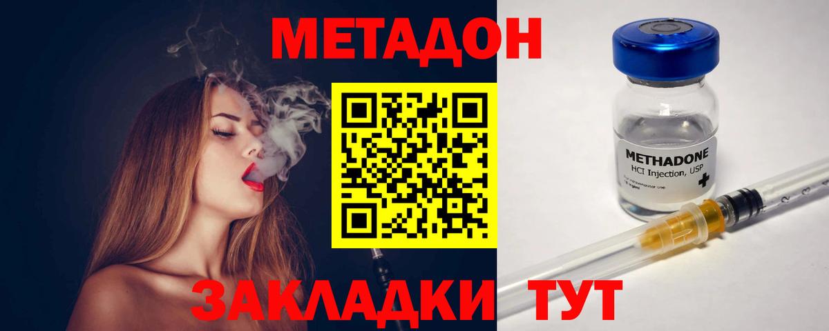 Метадон кристалл  Вход с VPN  Петропавловск-Камчатский  Метадон methadone 