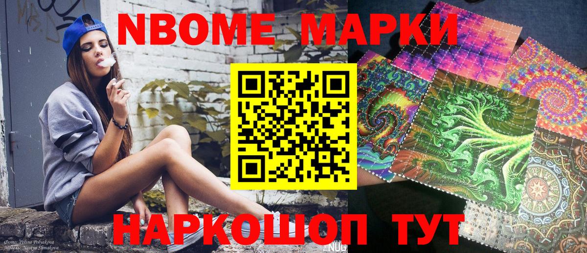 Марки N-bome 1500мкг Петропавловск-Камчатский