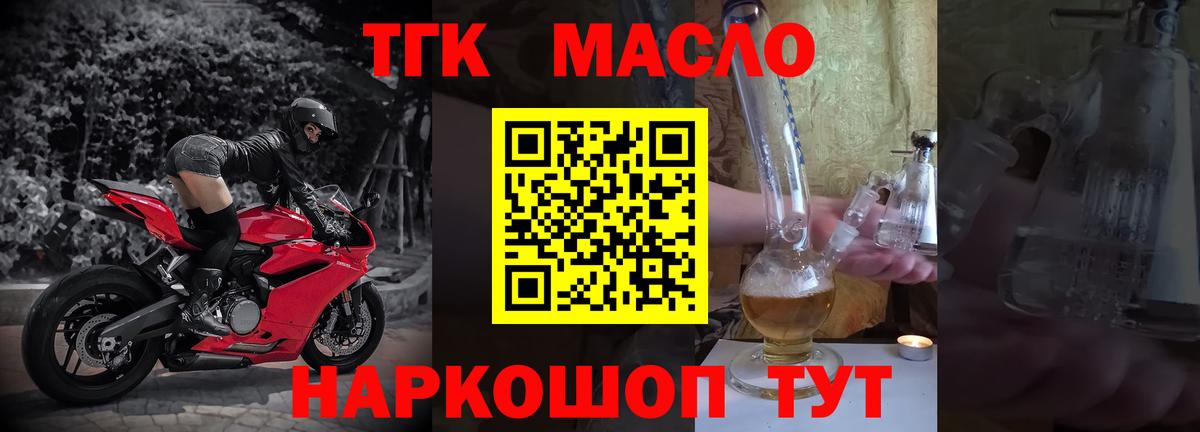 Дистиллят ТГК вейп с тгк Петропавловск-Камчатский
